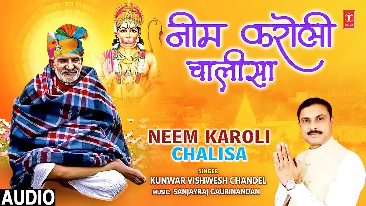 जय जय नीम करोली बाबा Neem Karoli Chalisa Lyrics