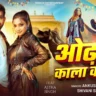 ओढ़नी काला काला Lyrics | Odhani Kala Kala Lyrics – Ankhush Raja & Shivani Singh