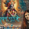 वृंदावन जाना तो जरूर है Vrindavan Jaana to Jarur Hai Lyrics - Swati Mishra