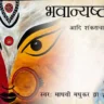 भवानी अष्टकम् अर्थ के साथ Bhavani Ashtakam Lyrics