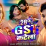 २८% जी० एस० टी० कटेला | 28% GST Katela Lyrics – Samar Singh & Shilpi Raj