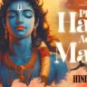 फिर हरि और मैं Phir Hari Aur Main Lyrics - Narci