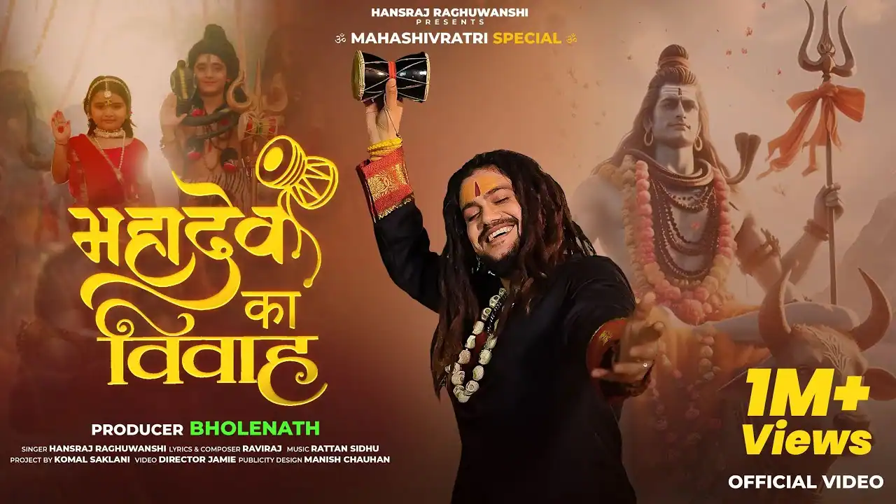 महादेव का विवाह Mahadev Ka Vivah Lyrics in Hindi – Hansraj Raghuwanshi