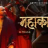 महाकाल Mahakaal Lyrics in Hindi – B Praak, Jaani