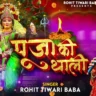 पूजा की थाली सजा रखी है Pooja Ki Thali Saja Rakhi Hai Lyrics