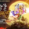 उड़े हैं बजरंगबली Ude Hai Bajrangbali Lyrics In Hindi-Suraj Gupta