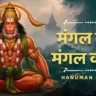 मंगल मूर्ति मंगल करता Mangal Murti Mangal Karta Lyrics In Hindi-Saurab Mehta