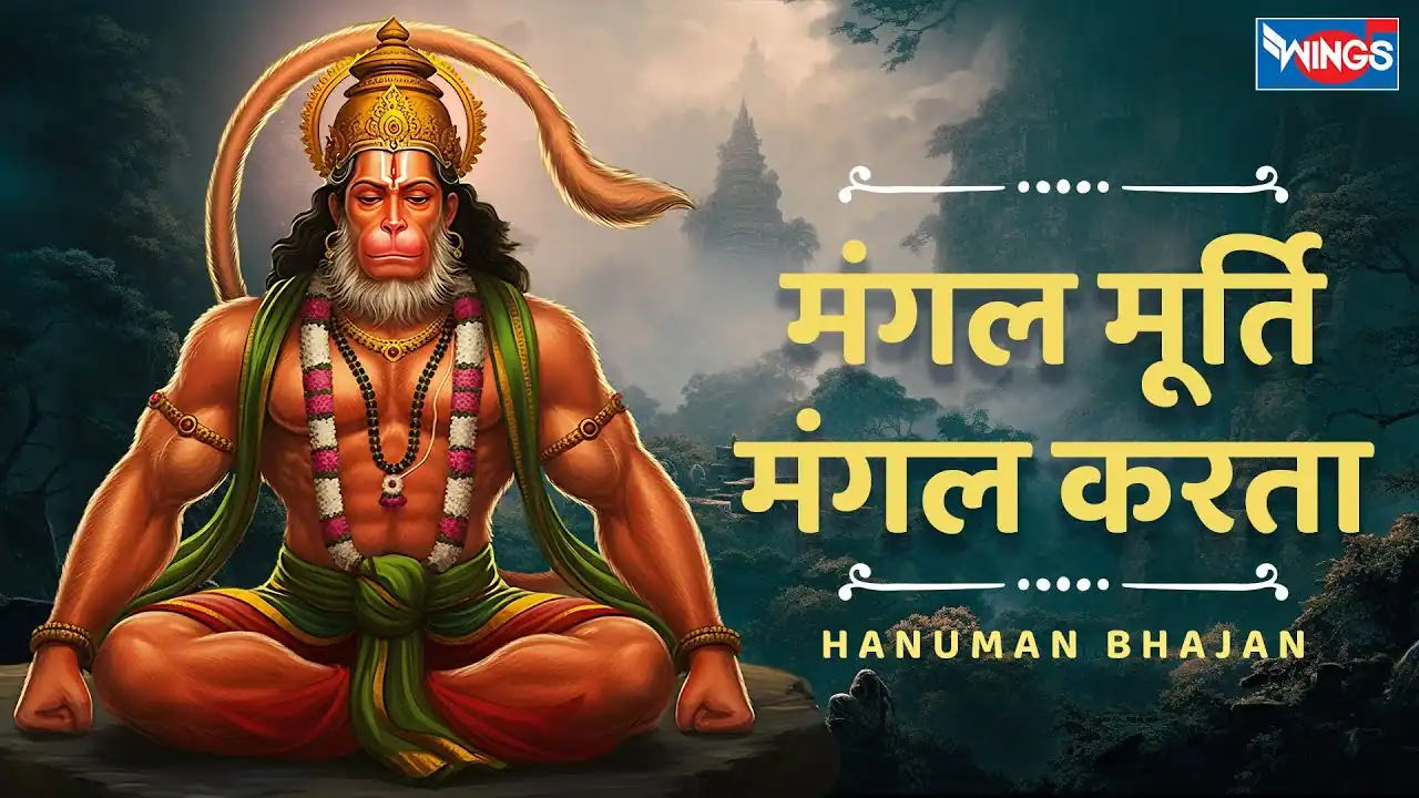 मंगल मूर्ति मंगल करता Mangal Murti Mangal Karta Lyrics In Hindi-Saurab Mehta