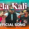 बेला कली Bela Kali Lyrics in Hindi – Pintu Ki Pappi