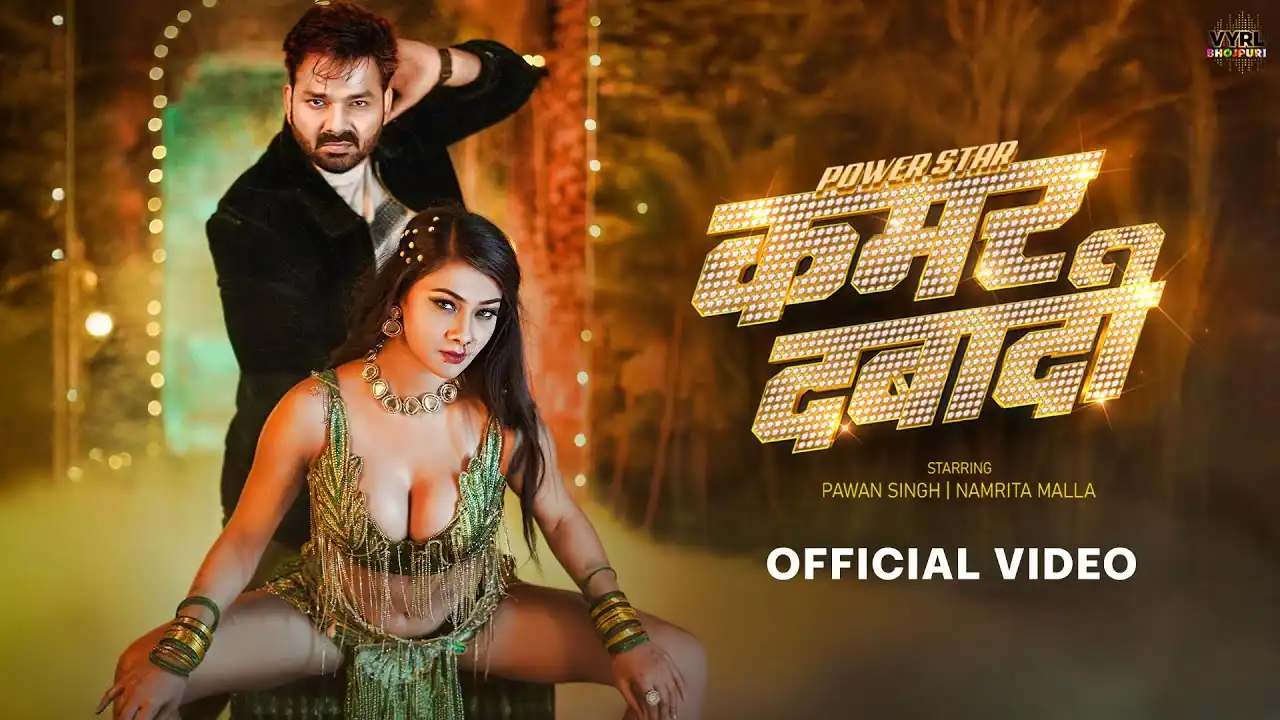 कमर दबादी Kamar Dabadi Lyrics In Hindi – Power Star Pawan Singh & Shilpi Raj |