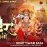 मंदिर में आओ हनुमान जी के Mandir Mein Aao Hanuman Ji Ke Lyrics - Rohit Tiwari Baba