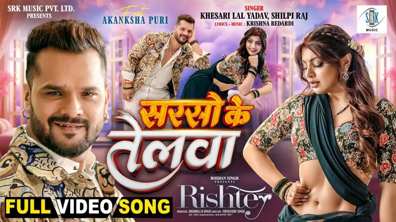 सरसों के तेलवा Sarso Ke Telwa LyricsIn Hindi – Khesari Lal Yadav & Shilpi Raj