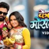 केला मोसम्मी Kela Mausammi Lyrics In Hindi - Ritesh Pandey, Shilpi Raj | Kela Mausammi