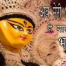 अब मेरी भी सुनो हे मात भवानी Ab Meri Bhi Suno He Maat Bhavani Lyrics