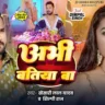 खजूर अभी बतिया बा Khajur Abhi Batiya Ba LyricsIn Hindi – Khesari Lal Yadav & Shilpi Raj