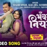 भँवरवा नियन Bhanwarwa Niyan Song LyricsIn Hindi– Sugam Singh, Alka Jha & Sandhya Sargam