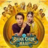 गंगा किनारे Ganga Kinare Lyrics in Hindi – Bhool Chuk Maaf