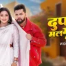 दुपट्टा मल मल के Dupatta Mal Mal Ke Lyrics In Hindi – Neelkamal Singh & Shilpi Raj
