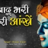 तेरी अंखिया हैं जादू भरी Teri Ankhiyan Hain Jadu Bhari Lyrics In Hindi-Pawan Tiwari