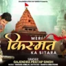 मेरी किस्मत का सितारा Meri Kismat Ka Sitara Lyrics - Gajendra Pratap Singh