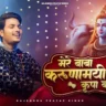 करुणामई कृपा कीजिए Karunamayi Kripa Kijiye Lyrics - Gajendra Pratap Singh