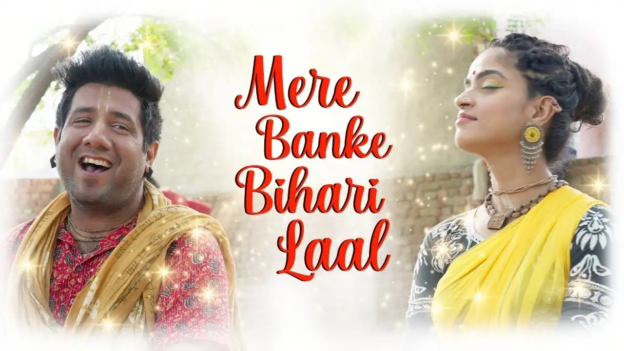 मेरे बांके बिहारी लाल तू इतना ना करिओ श्रृंगार | Mere Banke Bihari Lal Tu Itna Na Nario Shringar Lyrics