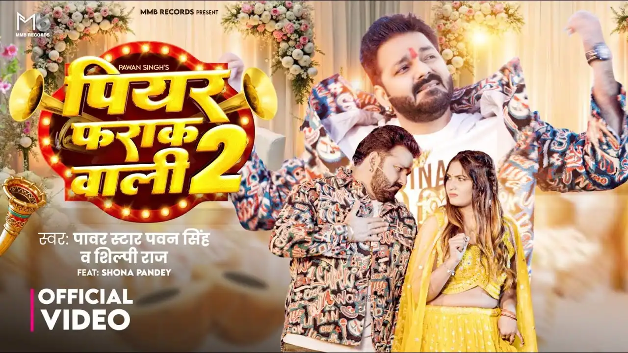 पियर फराक वाली 2 Piyar Faraka Wali 2 Lyrics In Hindi – Pawan Singh & Shilpi Raj