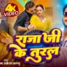 जा जी के तुरल Raja Ji Ke Tural Lyrics In Hindi – Arvind Akela Kallu & Shilpi Raj
