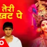 Teri chokath pe jannat ka najara hamne dekha hai lyrics