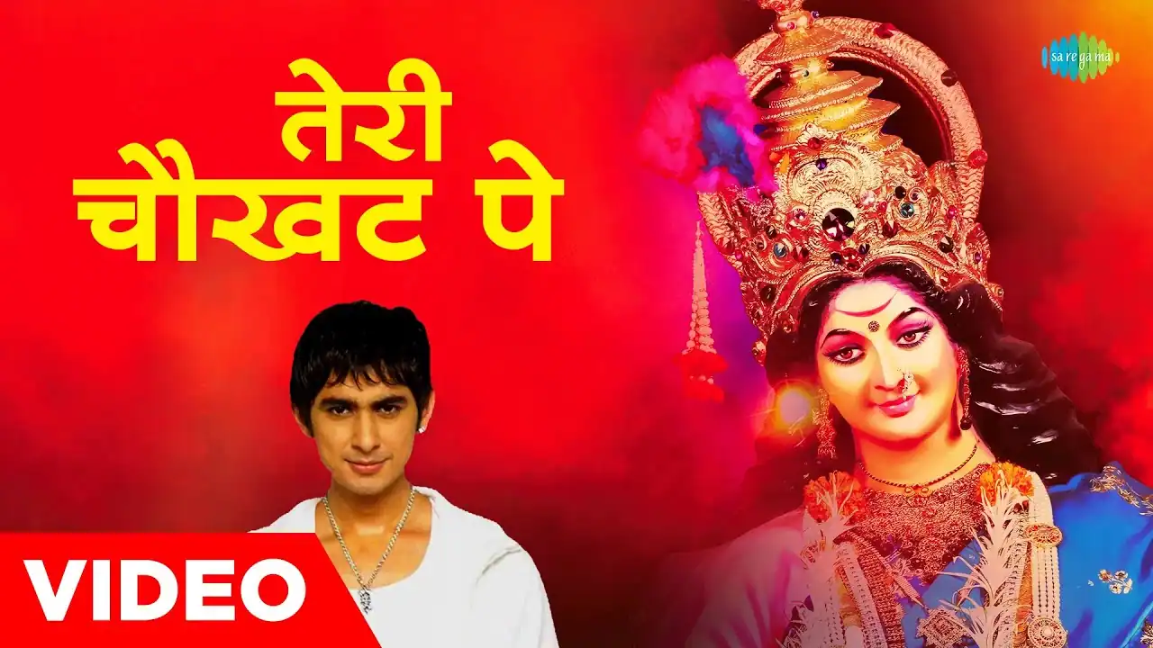 Teri chokath pe jannat ka najara hamne dekha hai lyrics