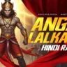 अंगद ललकार Angad Lalkaar Lyrics - Narci, Abhilipsa Panda