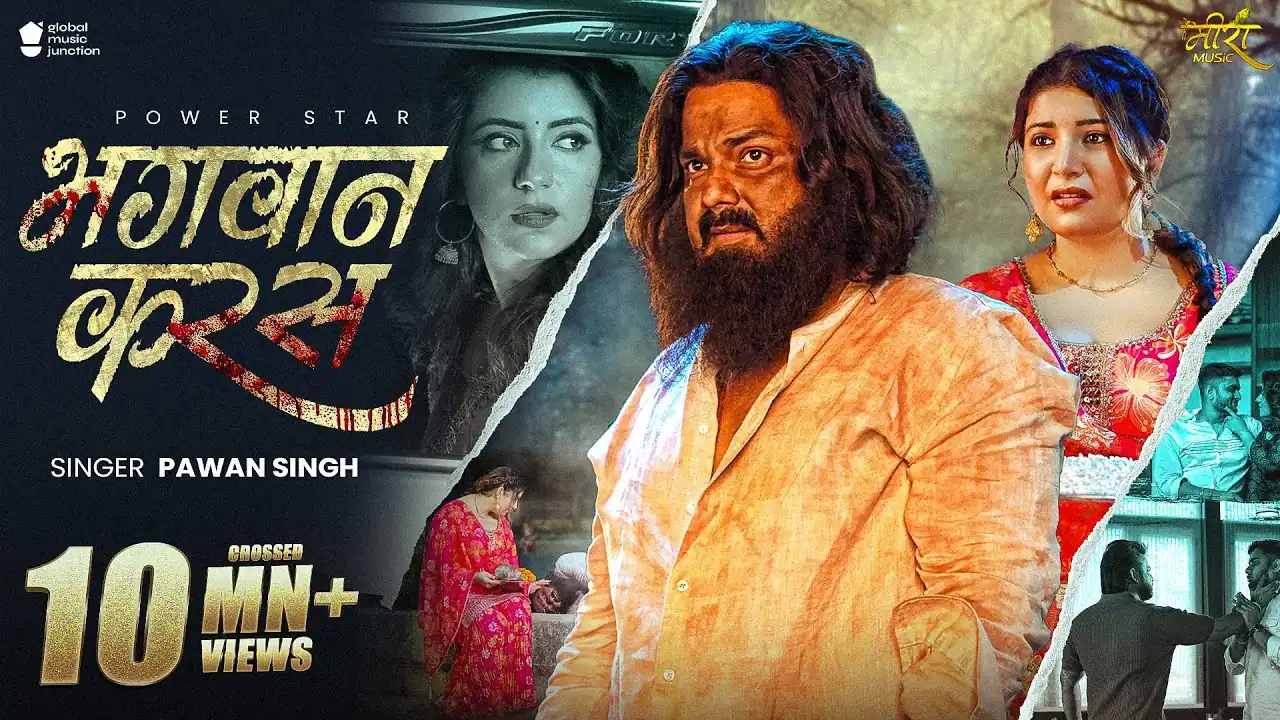 भगवान करस _ Bhagwan Karas Pawan Singh _ Sad Song Lyrics