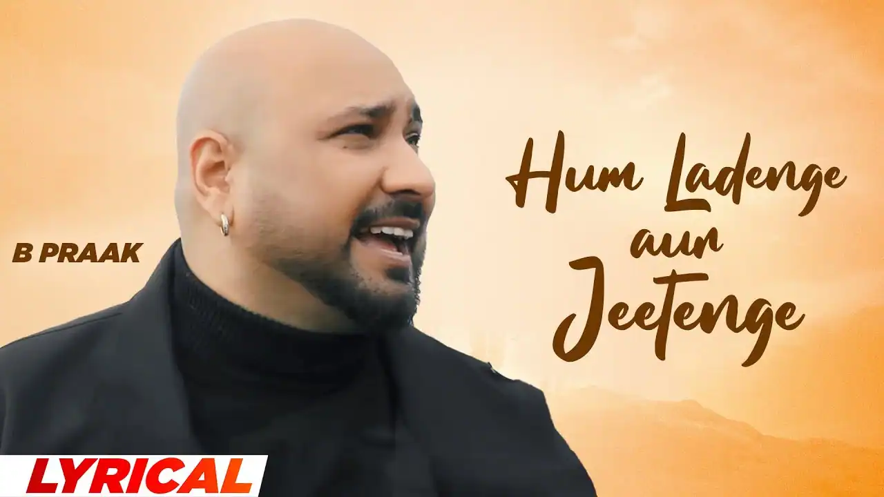 हम लड़ेंगे और जीतेंगे Hum Ladenge Aur Jeetenge Lyrics in Hindi – B Praak