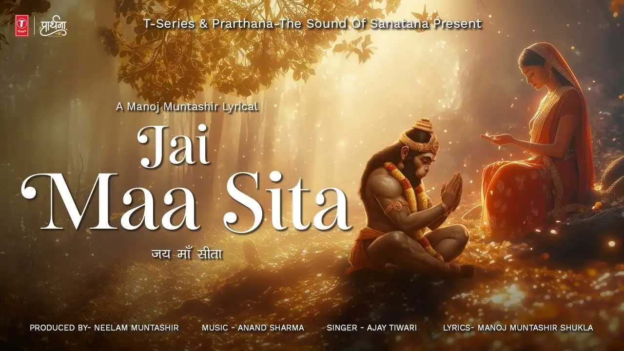जय सीता जय जय माँ सीता Jai Maa Sita Lyrics - Ajay Tiwari
