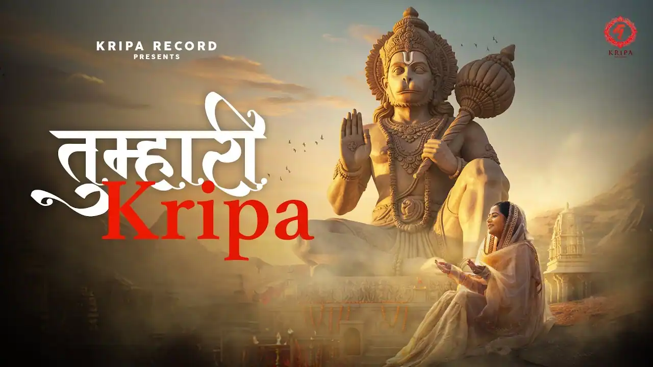 जब तक तुम्हरी कृपा नहीं होगी Jab Tak Tumhari Kripa Nahi Hogi Lyrics