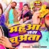 महुआ जस चुअता Mahua Jas Chuata Lyrics In Hindi– Samar Singh | Sona Singh