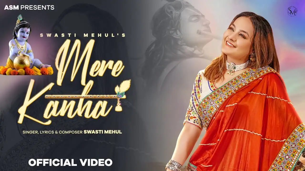 मेरे कान्हा Mere Kanha Lyrics - Swasti Mehul
