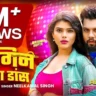 नागिन वाला डांस Nagin Wala Dance Lyrics – Neelkamal Singh
