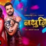 Nathuniya 2 नथुनिया - Khesari Lal Yadav Lyrics in Hindi-Khesari Lal Yadav