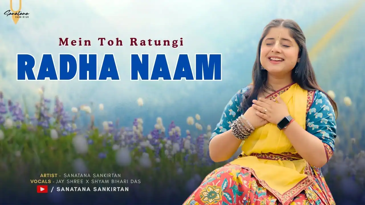 मैं तो रटू श्री राधा नाम Main To Ratungi Radha Naam Lyrics
