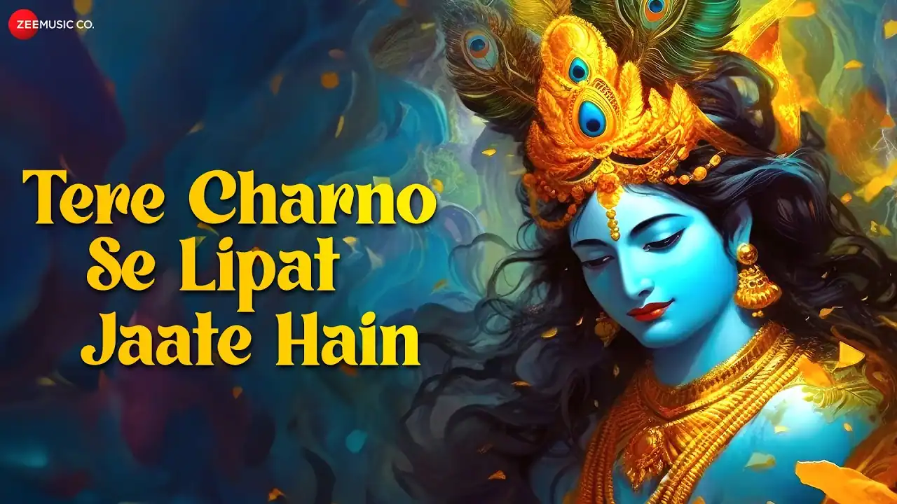 मैं जब भी गिरा Main Jab Bhi Gira Lyrics in Hindi – Shri Krishna Bhajan