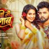 बालों में गुलाब Baalon Mein Gulab Lyrics In Hindi – Neelkamal Singh & Shilpi Raj