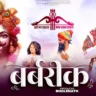 बर्बरीक Barbrik Lyrics – Hansraj Raghuwanshi