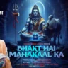 भक्त है महाकाल का Bhakt Hai Mahakaal Ka Lyrics - Divya Kumar
