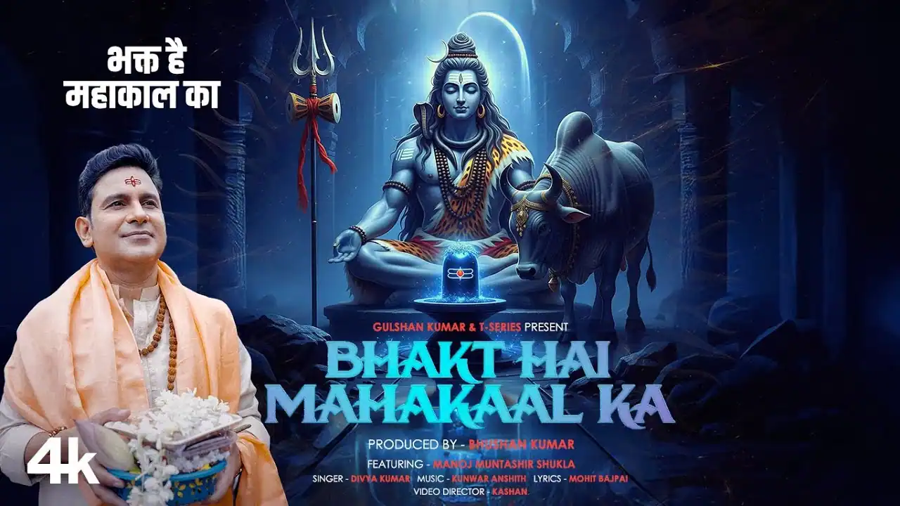 भक्त है महाकाल का Bhakt Hai Mahakaal Ka Lyrics - Divya Kumar