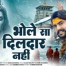 भोले सा दिलदार नहीं Bhole Sa Dildar Nahi Lyrics - Sunil Sharma