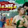 Chhata Ke Aad Mein छाता के आड़ में - Samar Singh Song Lyrics In Hindi