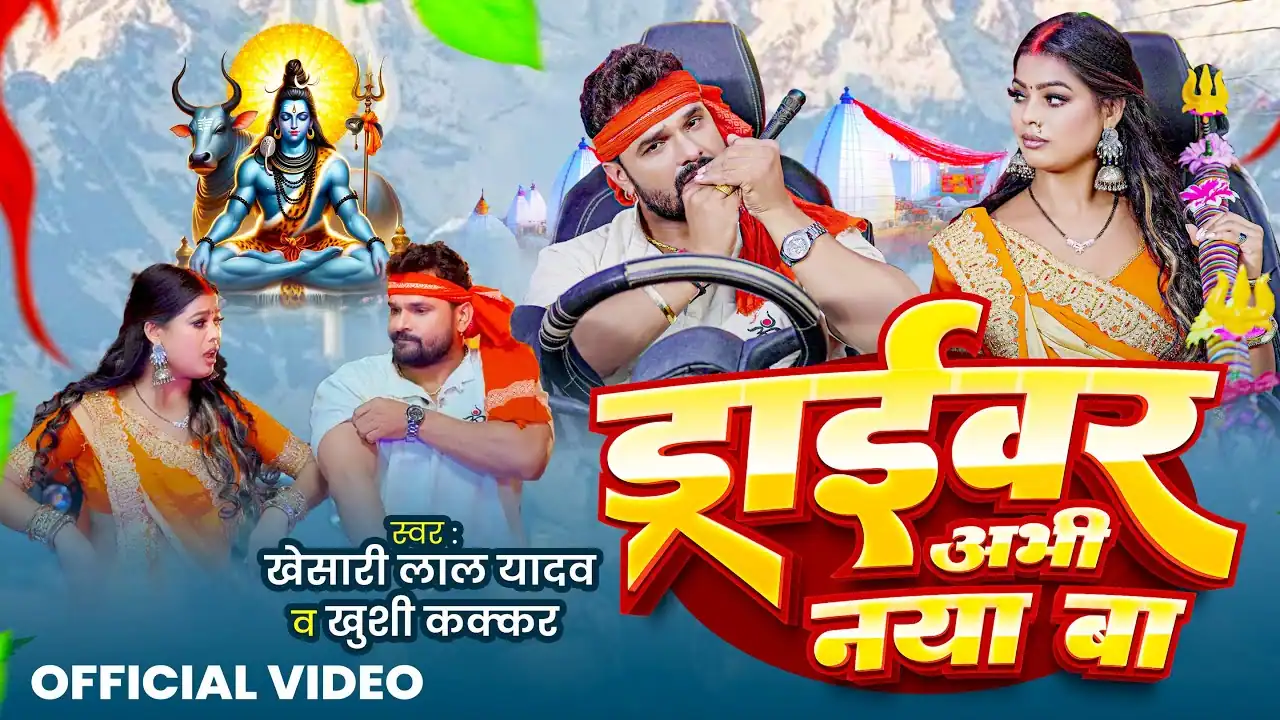 Driver Abhi Naya Ba ड्राइवर अभी नया बा - Khesari Lal Yadav Song Lyrics In Hnidi-