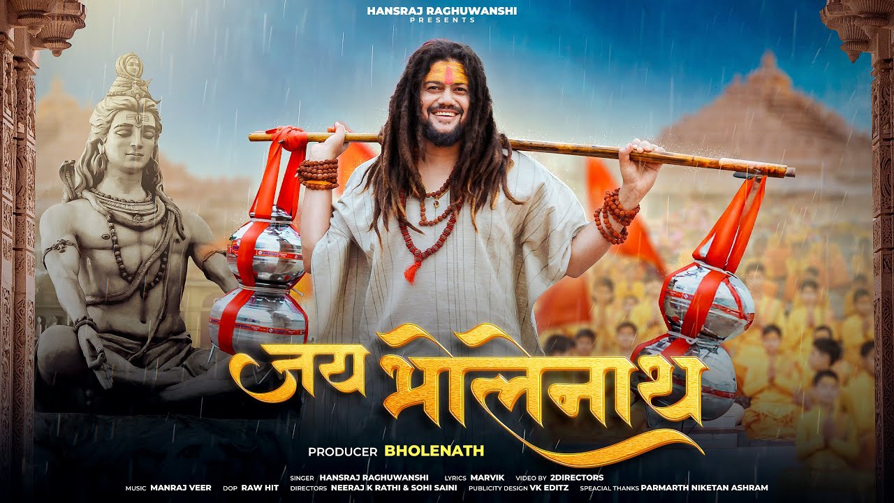 जय भोलेनाथ Jai Bholenath Lyrics - Hansraj Raghuwanshi