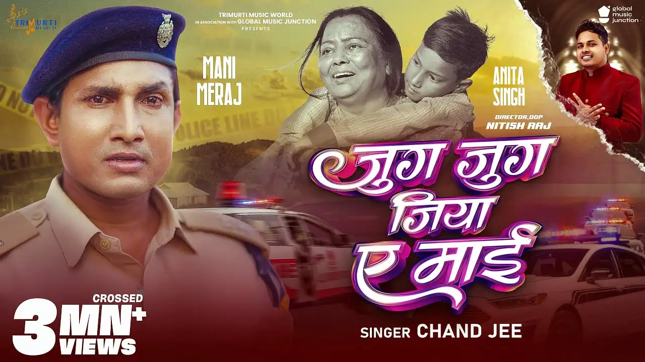 जुग जुग जिया ए माई Jug Jug Jiya A Mai Lyrics In Hindi - Chand Jee
